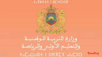 نتائج الاختبارات الكتابية لمباراة التعليم 2025 متاحة الآن عبر موقع وزارة التربية